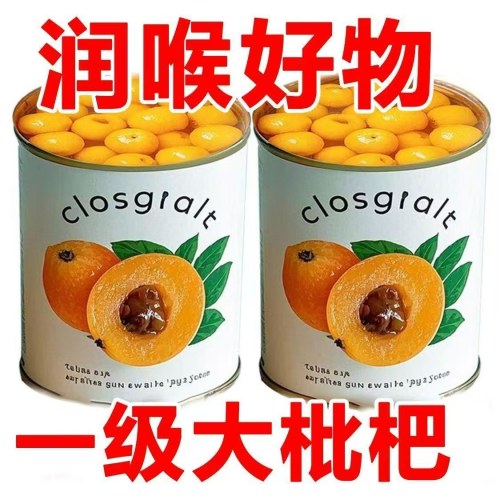 高山枇杷罐头
