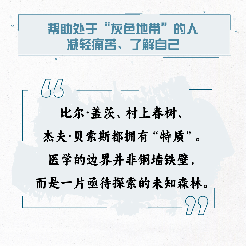 查无此病：那些无法诊断却真实存在的病痛