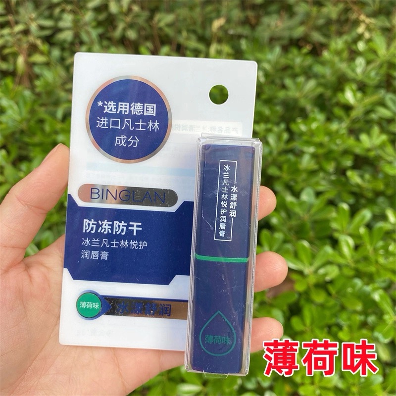 BL124冰兰清润悦养润唇膏（随机口味发一支）