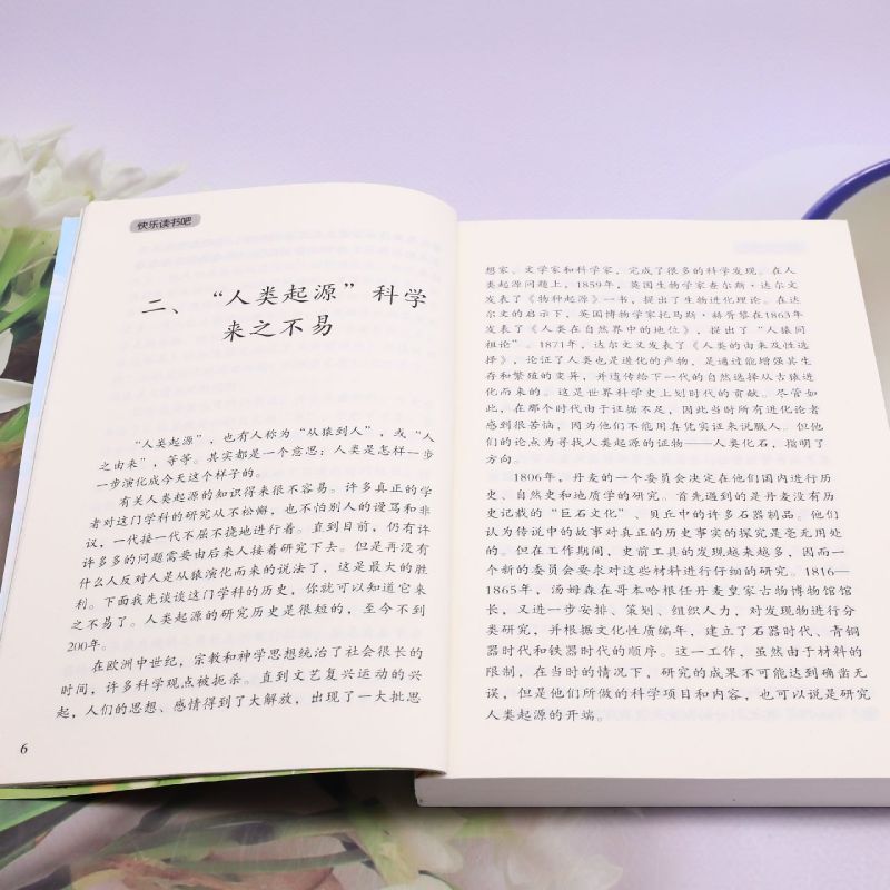 快乐读书吧·爷爷的爷爷哪里来：人类起源的演化过程（四年级下）