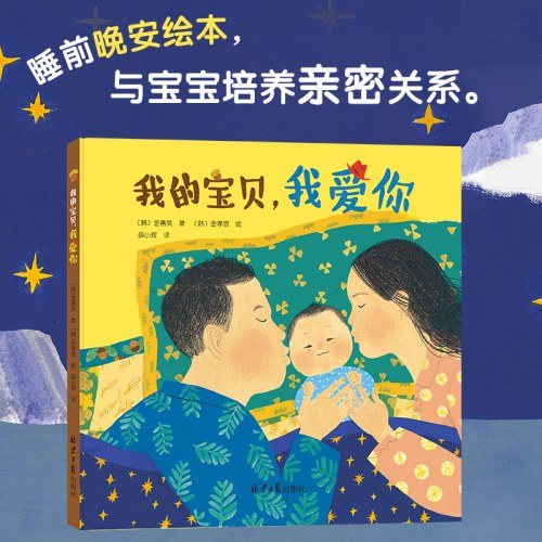 我的宝贝，我爱你