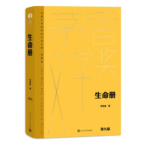 生命册