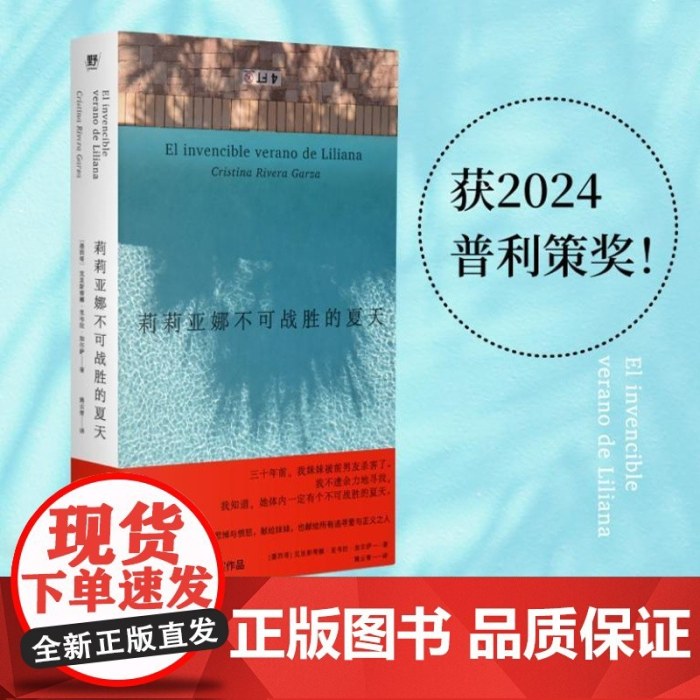 莉莉亚娜不可战胜的夏天