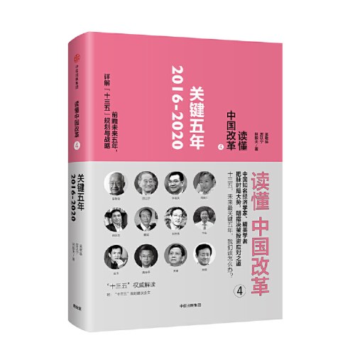 读懂中国改革1-5（套装全5册）