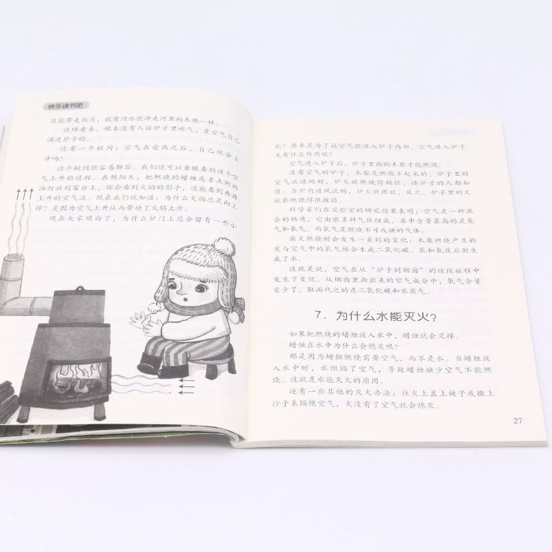 快乐读书吧·十万个为什么（四年级下）
