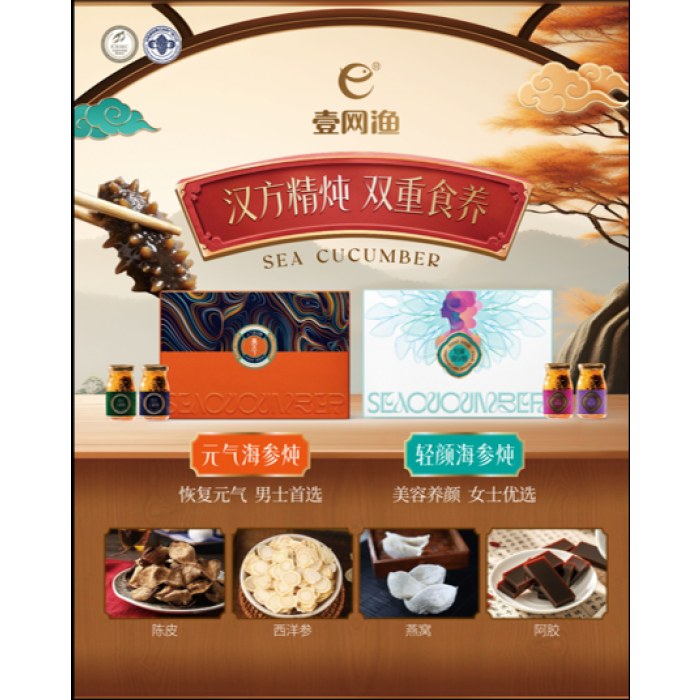 海参鲜炖壹网渔即食大连底播海参礼盒男款/女款（每盒6罐*120克）
