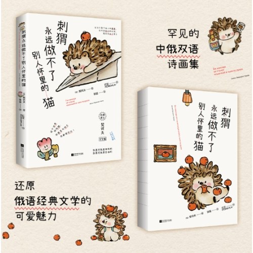 刺猬永远做不了别人怀里的猫