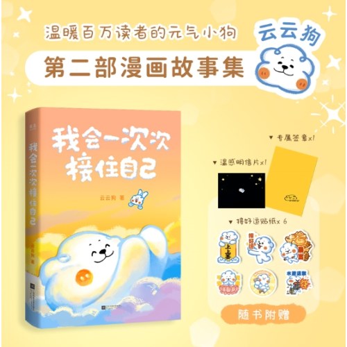 我会一次次接住自己