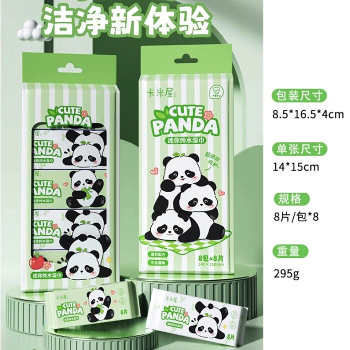 SJ-928（8片*8包）熊猫系列纯水湿巾迷你版