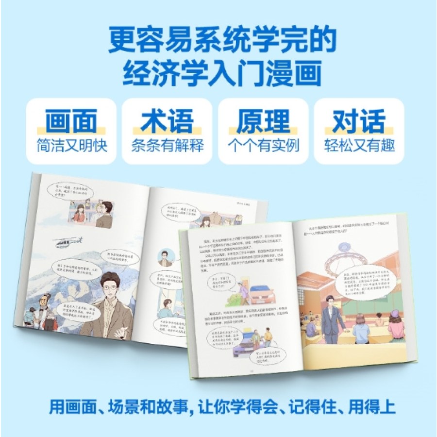 薛兆丰漫画经济学