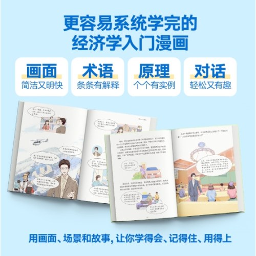 薛兆丰漫画经济学