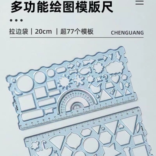 晨光多功能绘图模版尺ARL960FT（2件套）