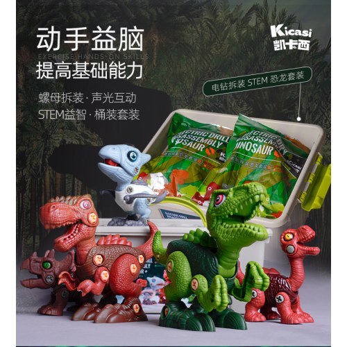儿童仿真恐龙拆装拧螺丝拼装玩具