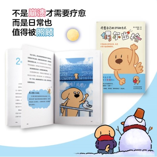 偶尔出格：疗愈自己的39种方式