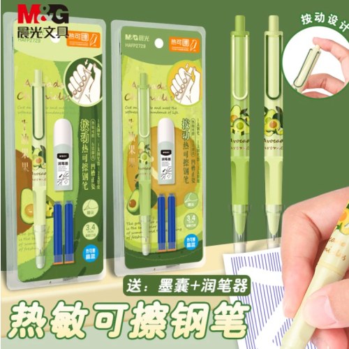 晨光按动热可擦钢笔牛油果果HAFP2729晶蓝（深绿、浅绿外观随机发）
