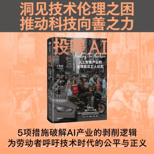 投喂AI 人工智能产业的全球底层工人纪实