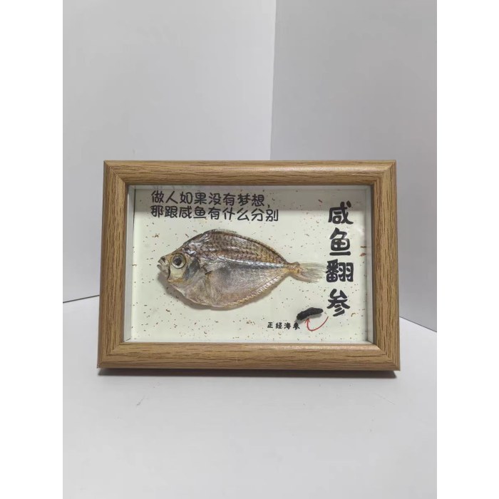 相框摆件系列-咸鱼翻身