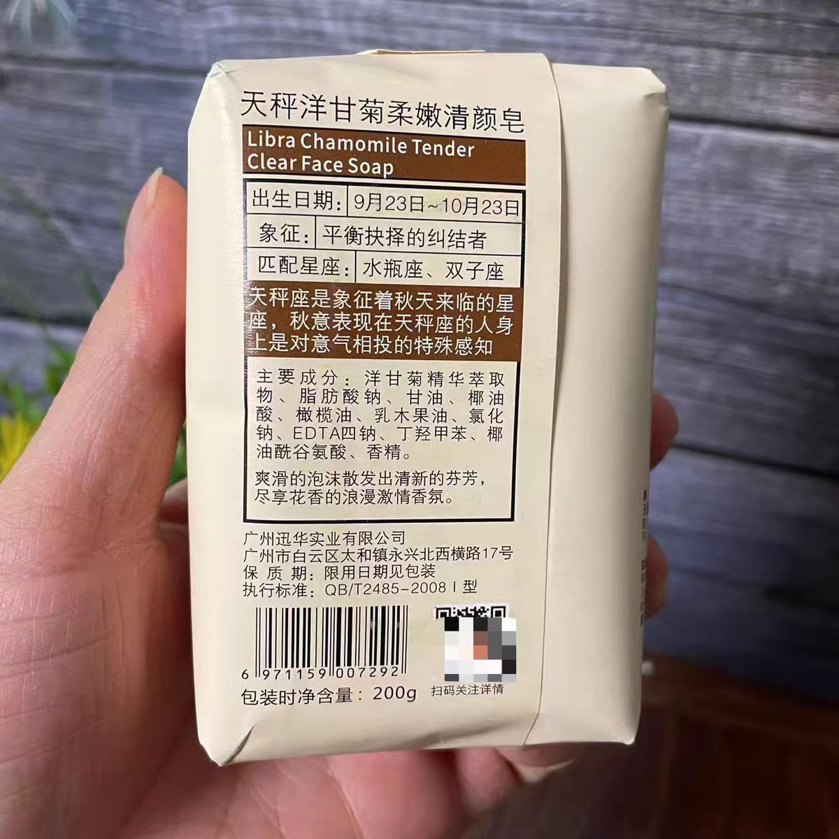 天秤洋甘菊柔嫩清颜皂
