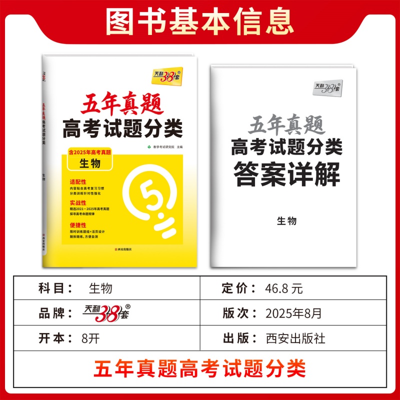 生物--（2026）五年真题高考试题分类