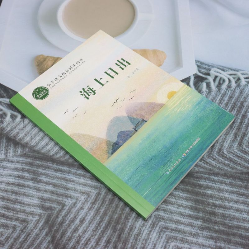 课文作家经典作品系列·海上日出