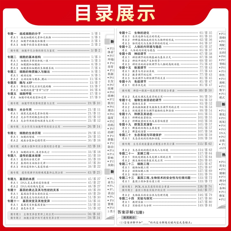 生物--（2026）五年真题高考试题分类