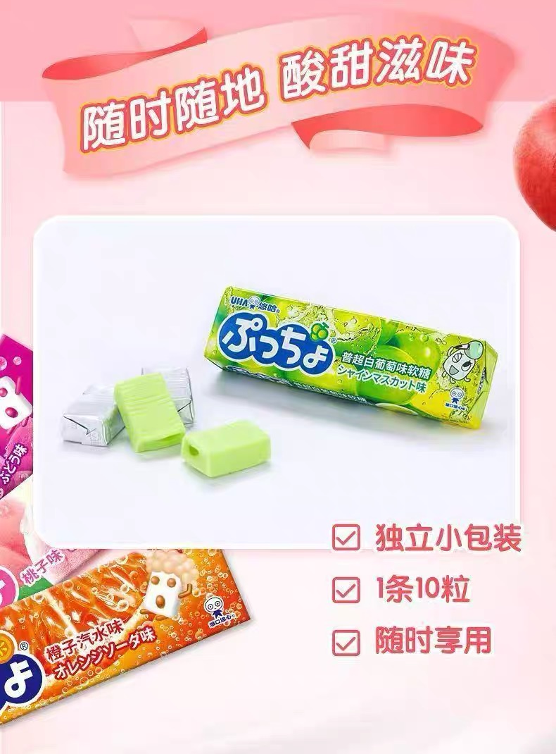 悠哈-普超白葡萄味软糖 50g（一支）