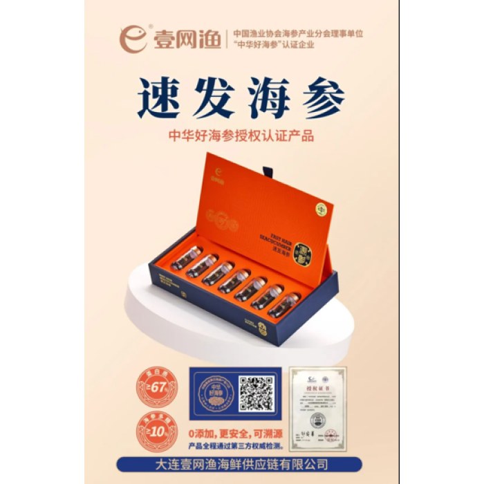 壹网渔速发海参7只装/20只装（16克/48克）