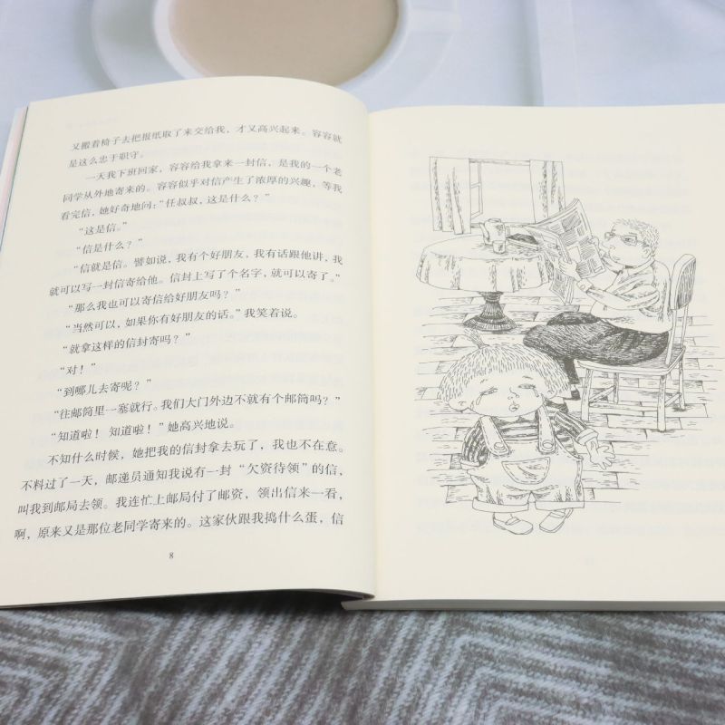 课文作家经典作品系列·我的朋友容容