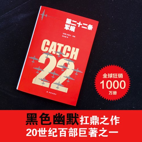 第二十二条军规