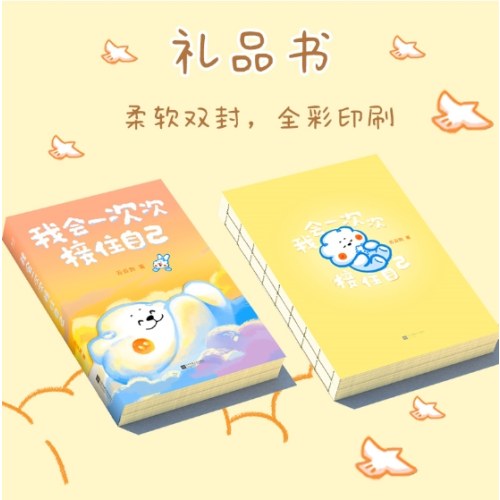 我会一次次接住自己