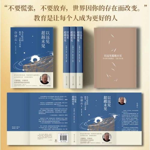 以远见超越未见