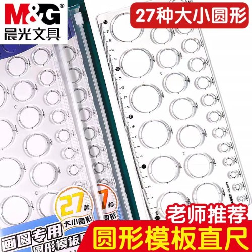 晨光画圆专用模版尺ARL960FV