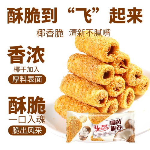 椰黄脆卷