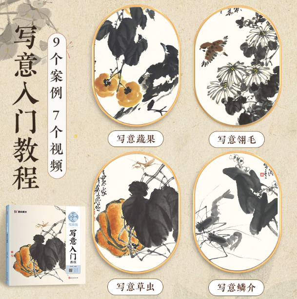 墨点美术：大字大图视频版·写意入门教程