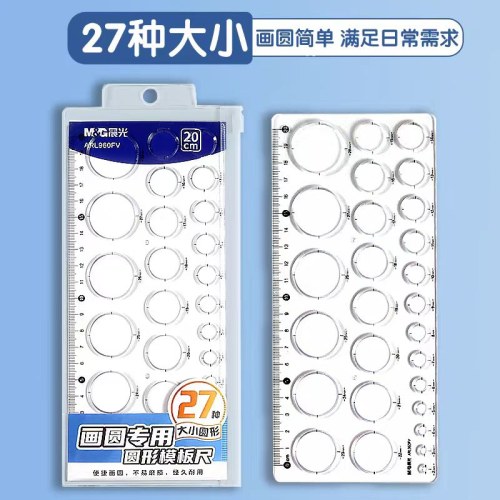 晨光画圆专用模版尺ARL960FV