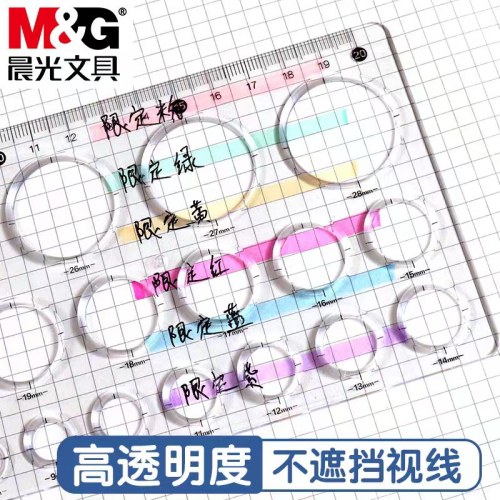 晨光画圆专用模版尺ARL960FV