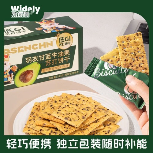 羽衣甘蓝牛油果苏打饼干燕麦粗粮三色藜麦早餐