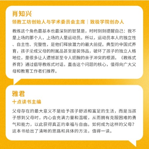 教练式养育：九场关键对话托举孩子的一生