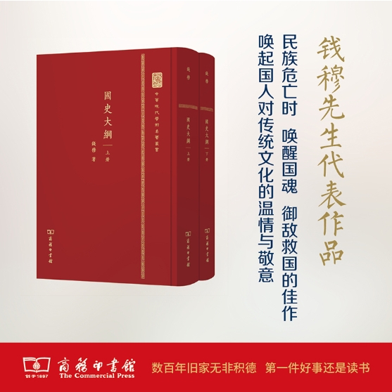 国史大纲(上下册)（精装本）(中华现代学术名著丛书（精装本）)