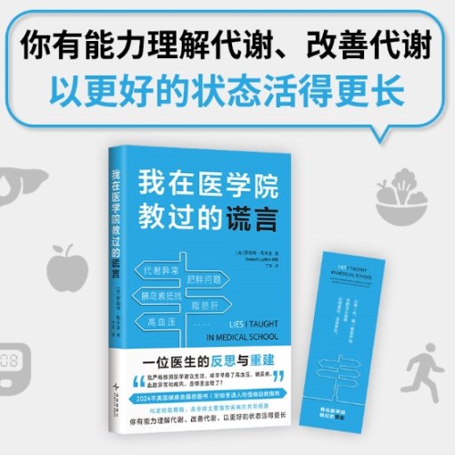 我在医学院教过的谎言