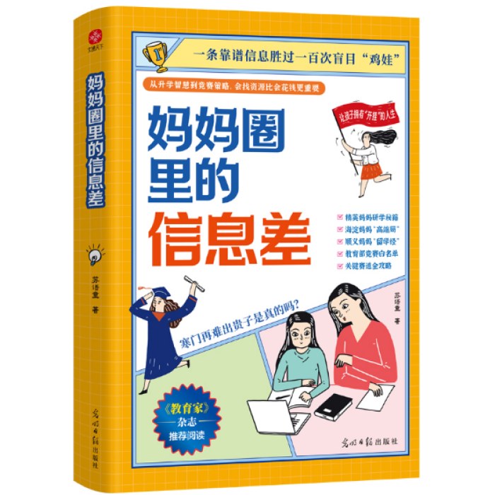 妈妈圈里的信息差