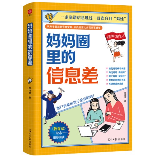 妈妈圈里的信息差