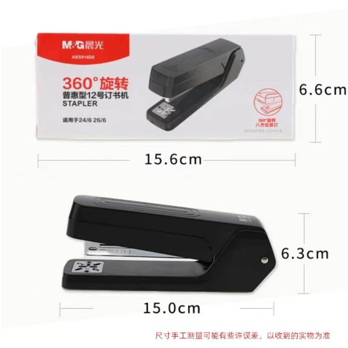 晨光普惠型360°旋转12号订书机黑ABS916D8