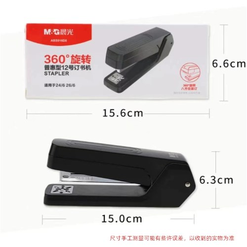 晨光普惠型360°旋转12号订书机黑ABS916D8