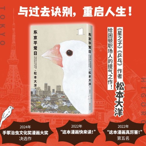 东京平常日1 松本大洋