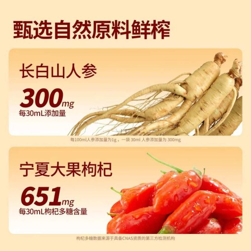宁之春人参枸杞原浆