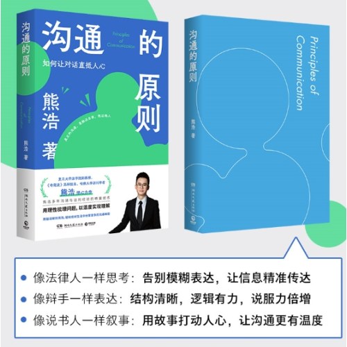 沟通的原则