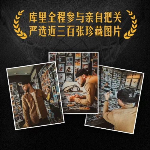 库里亲笔自传《一投制胜：库里自述》