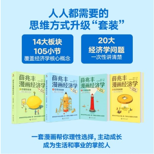 薛兆丰漫画经济学