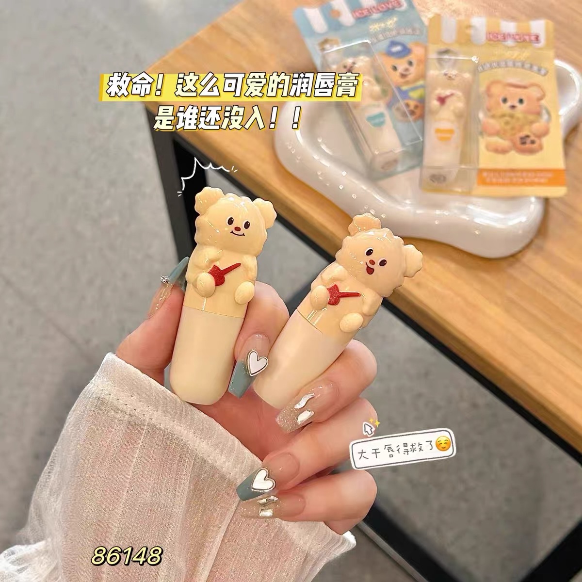 86148卡通儿童倍护润唇膏（小熊）（随机口味发一支）